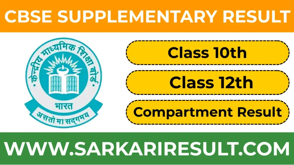 cbse class 10th 12th supplementary result link